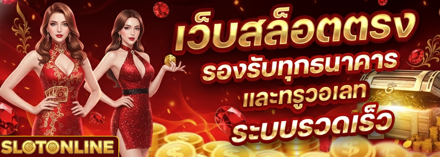 เว็บสล็อตเว็บตรงแตกง่าย